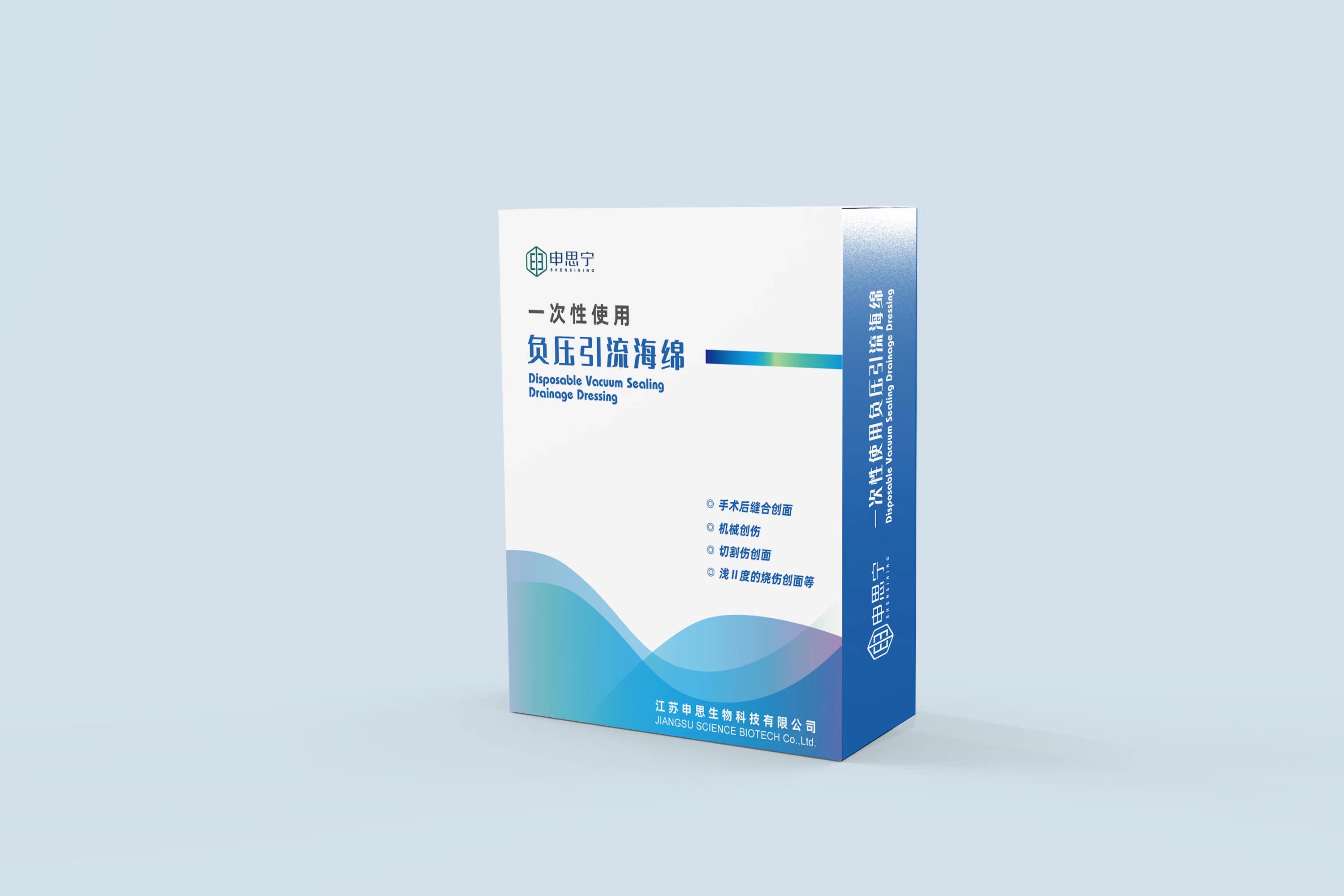 負壓引流海綿敷料