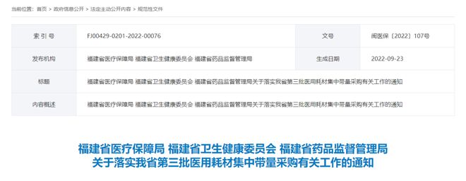 福建醫(yī)保局.jpg